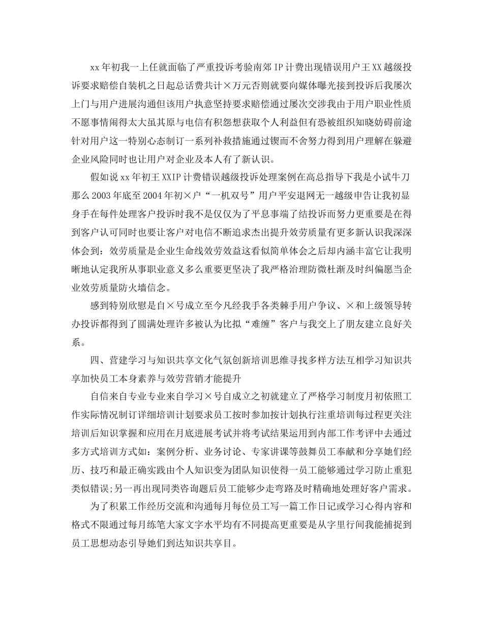 2021年度工作参考总结客服年度工作参考总结范文4篇_第3页