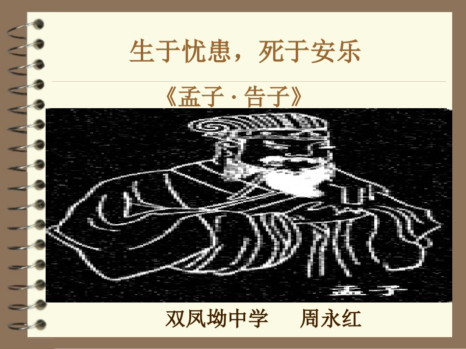 生于忧患，死于安乐2_第1页