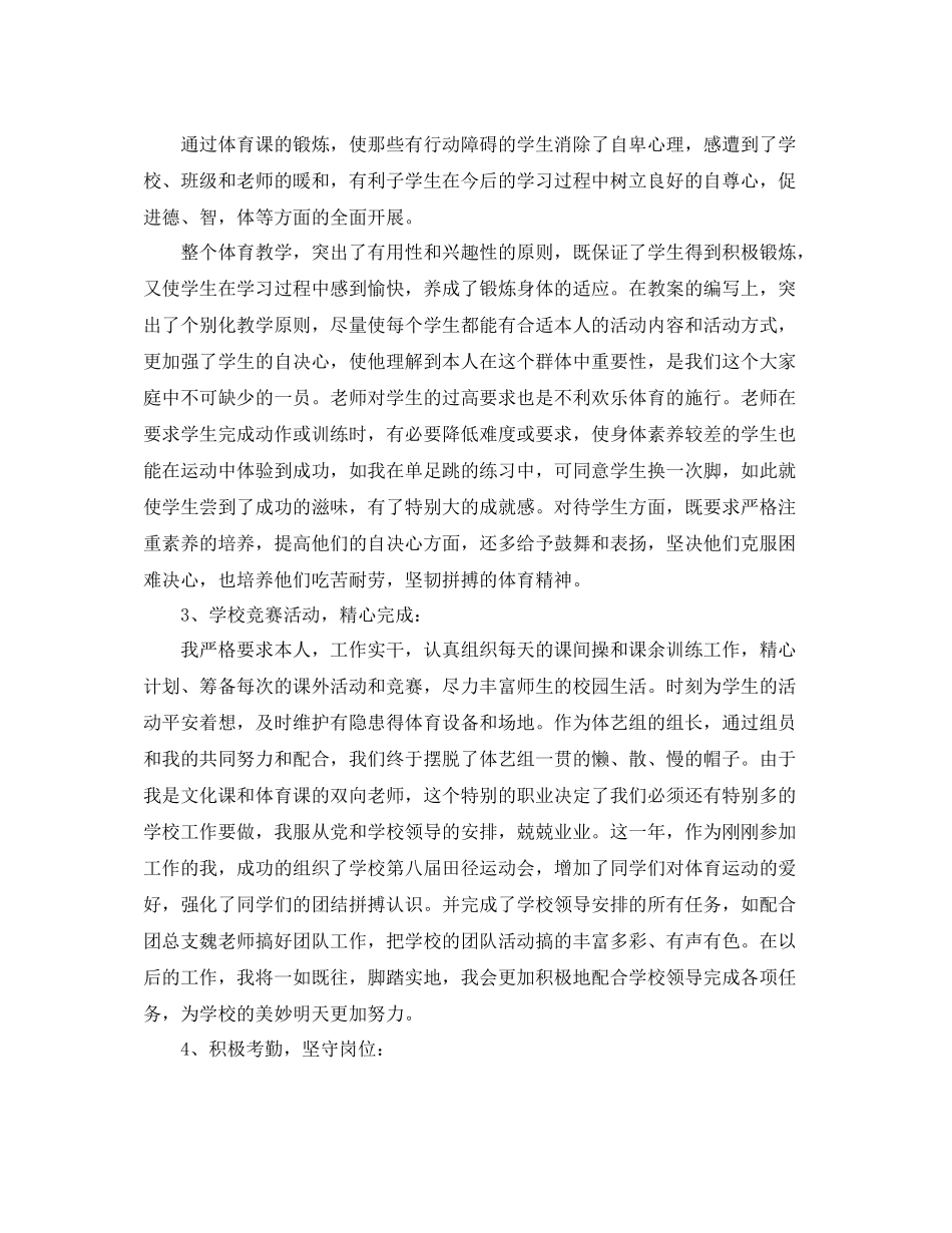 教学工作参考总结体育教育教学工作参考总结2_第2页