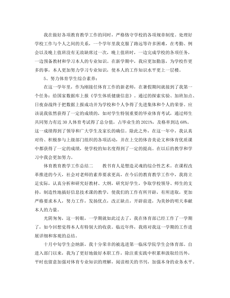 教学工作参考总结体育教育教学工作参考总结2_第3页