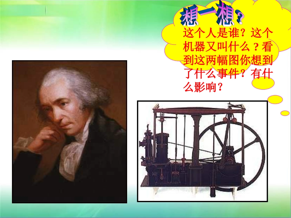 历史课件：人教版九年级上册第20课人类迈入电器时代_第1页