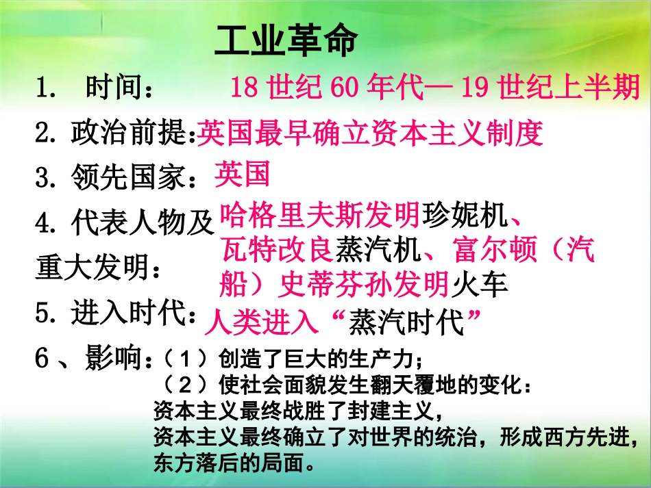 历史课件：人教版九年级上册第20课人类迈入电器时代_第2页