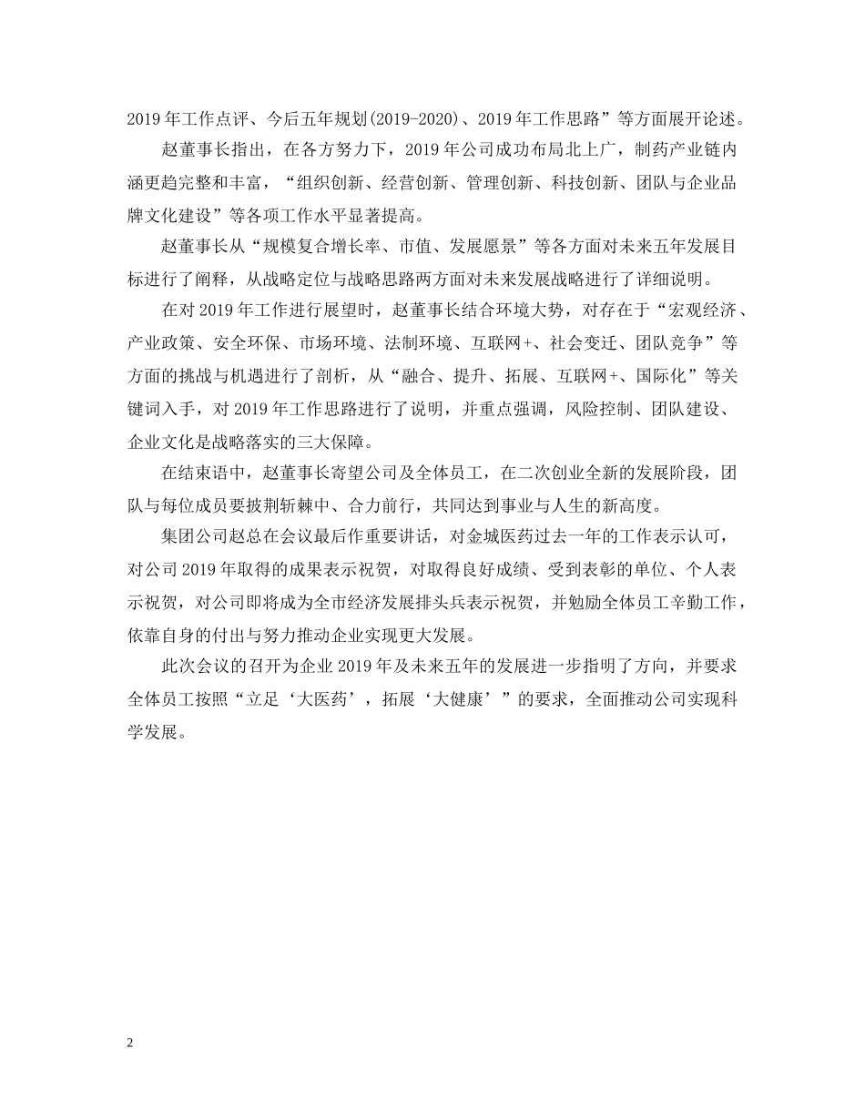 金城医药工作总结 _第2页