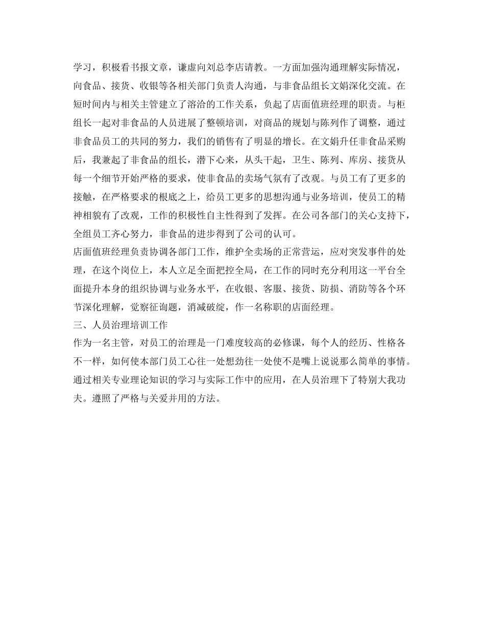 超市经理工作的自我参考总结_第2页