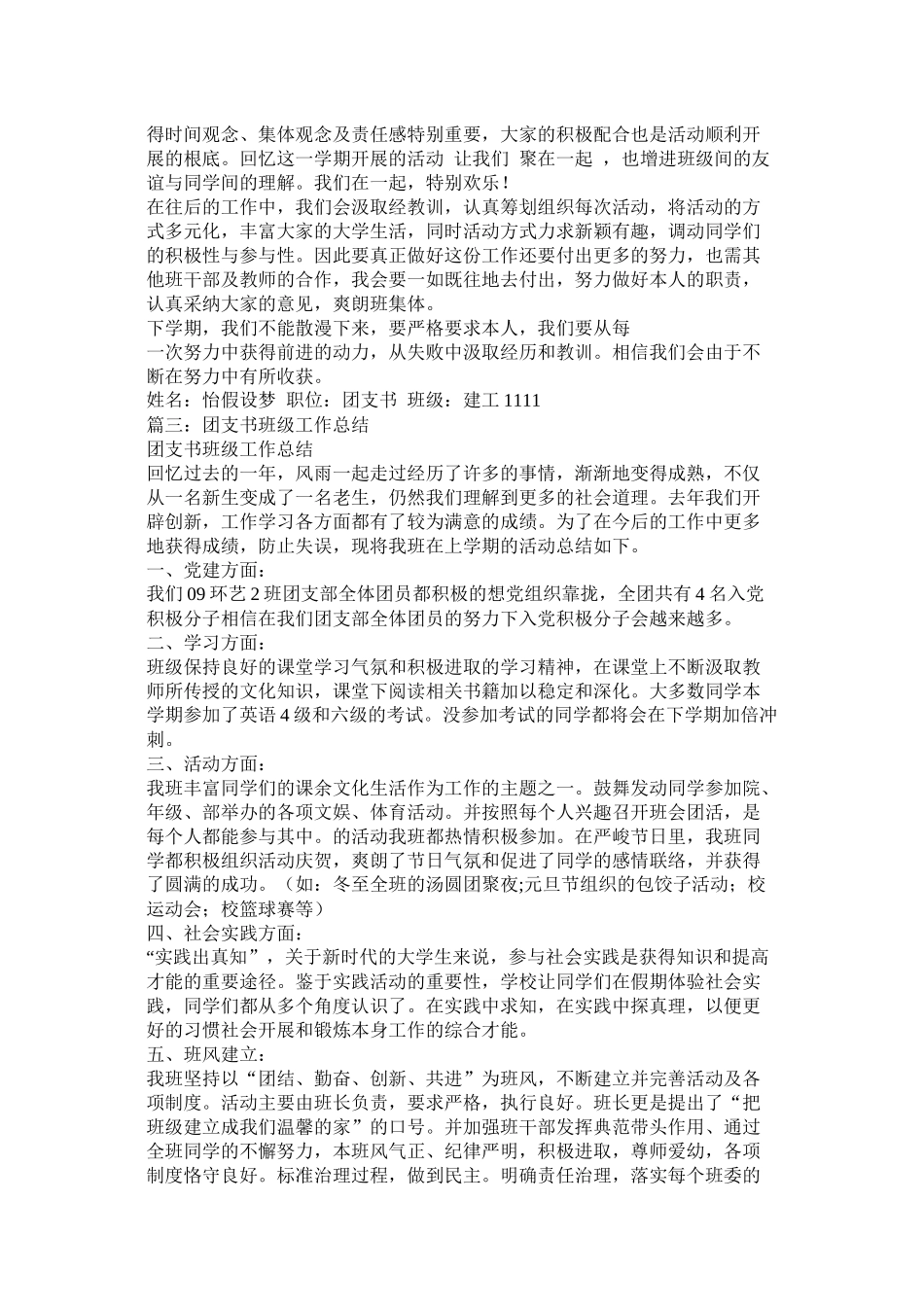 团支书工作总结_第3页