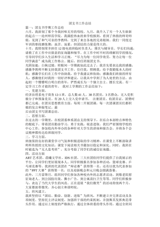 团支书工作总结