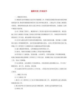 量测年度工作规划书 