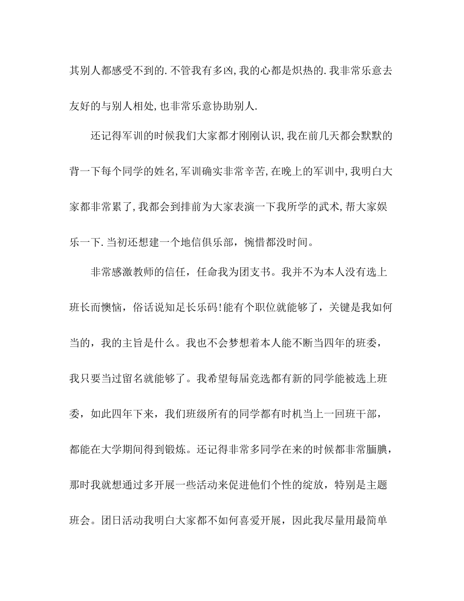 大一期末团支书工作参考总结（通用）_第2页