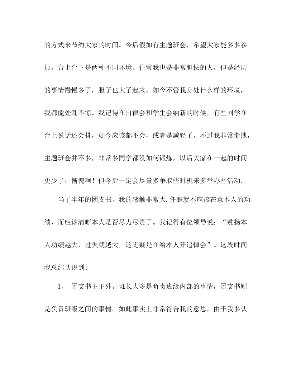 大一期末团支书工作参考总结（通用）_第3页