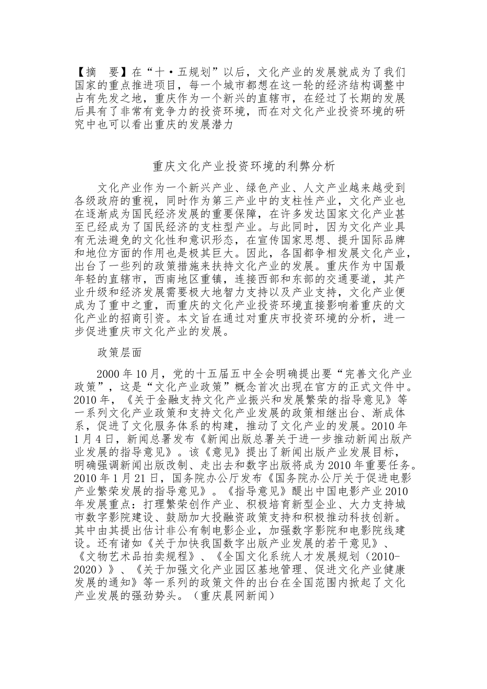 重庆投资环境研究_第2页