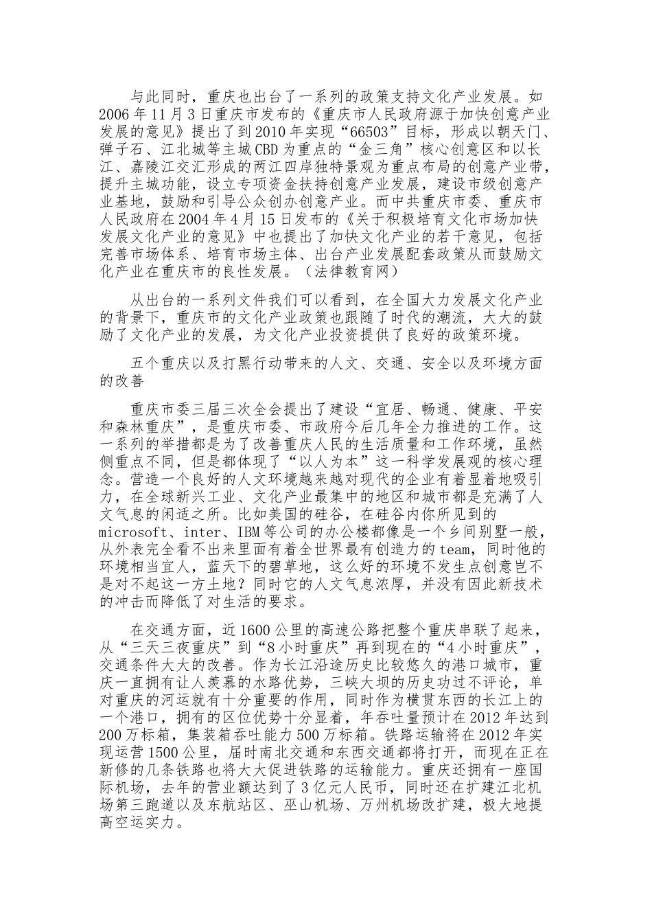 重庆投资环境研究_第3页