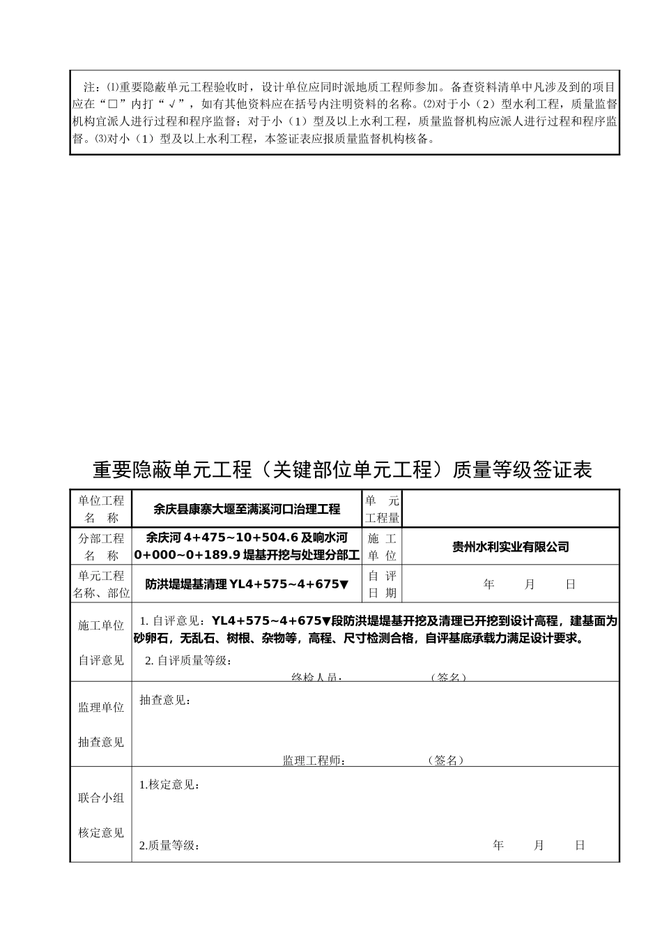 重要隐蔽单元_(关键部位)质量等级签证表2_第2页
