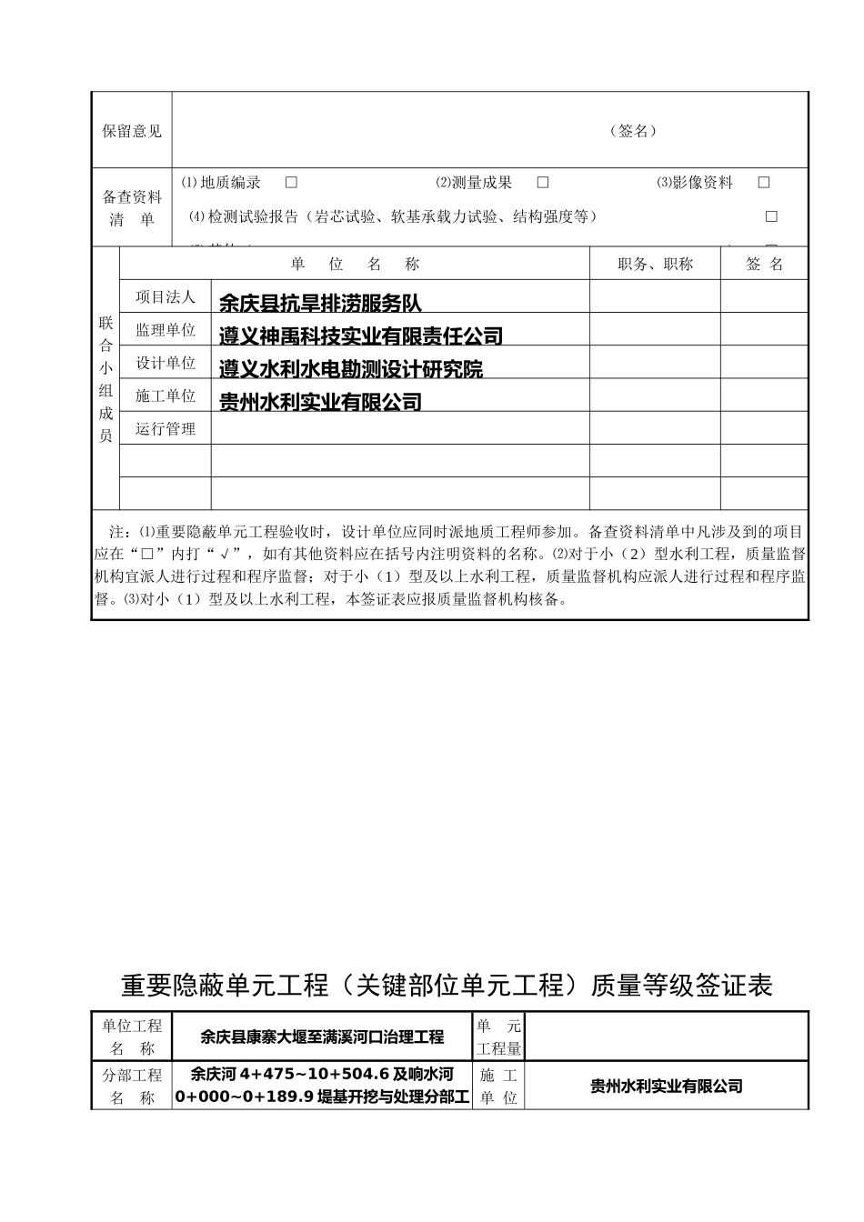 重要隐蔽单元_(关键部位)质量等级签证表2_第3页