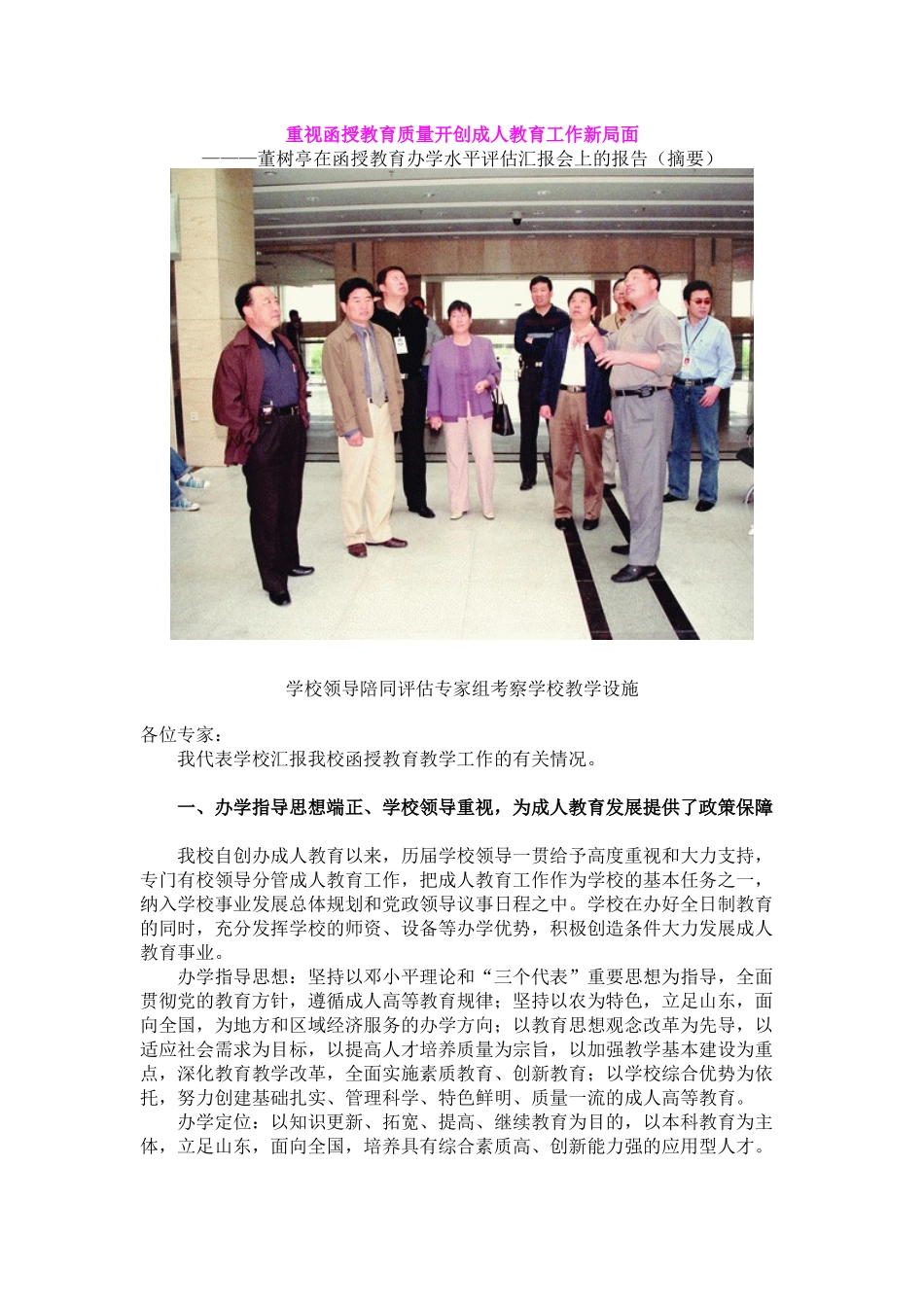 重视函授教育质量开创成人教育工作新局面_第1页