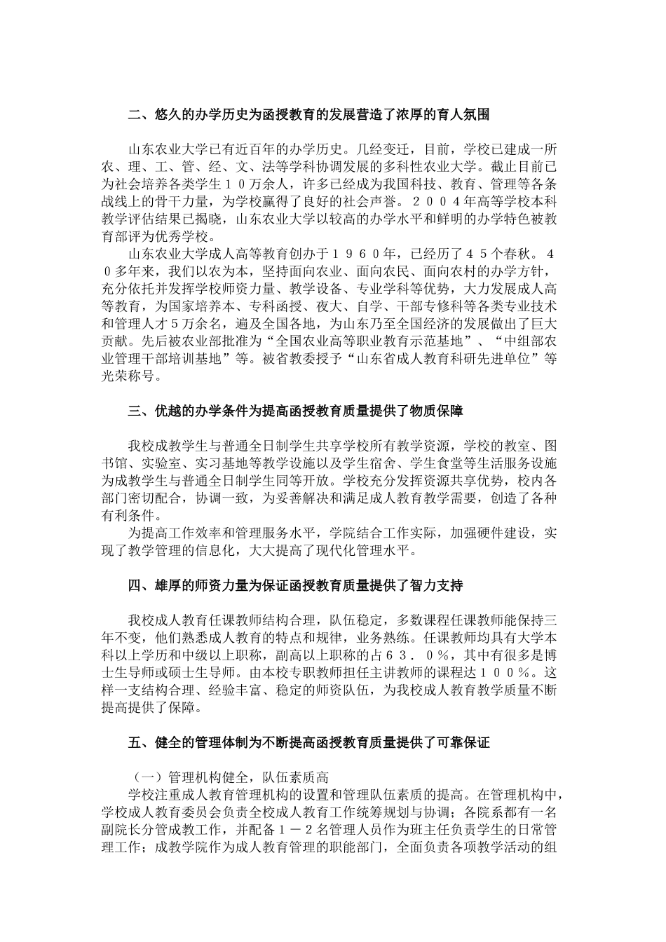 重视函授教育质量开创成人教育工作新局面_第2页