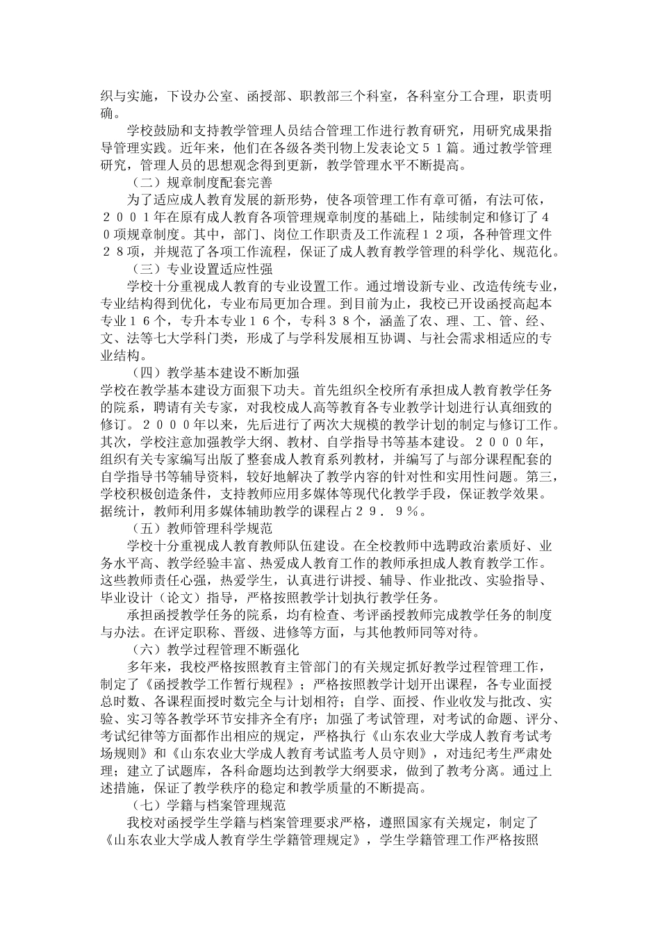 重视函授教育质量开创成人教育工作新局面_第3页