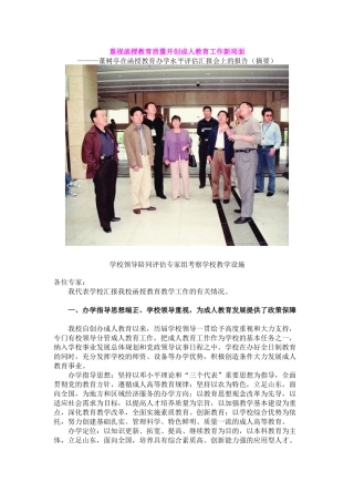 重视函授教育质量开创成人教育工作新局面