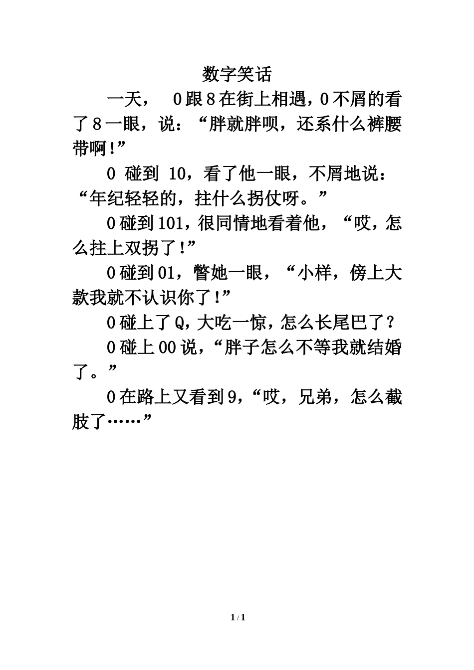 趣味数学：0与其他数字_第1页