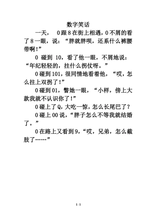 趣味数学：0与其他数字