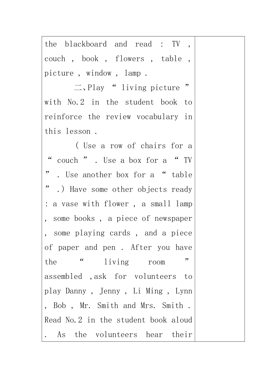 六年级上册第6课教学设计_第3页