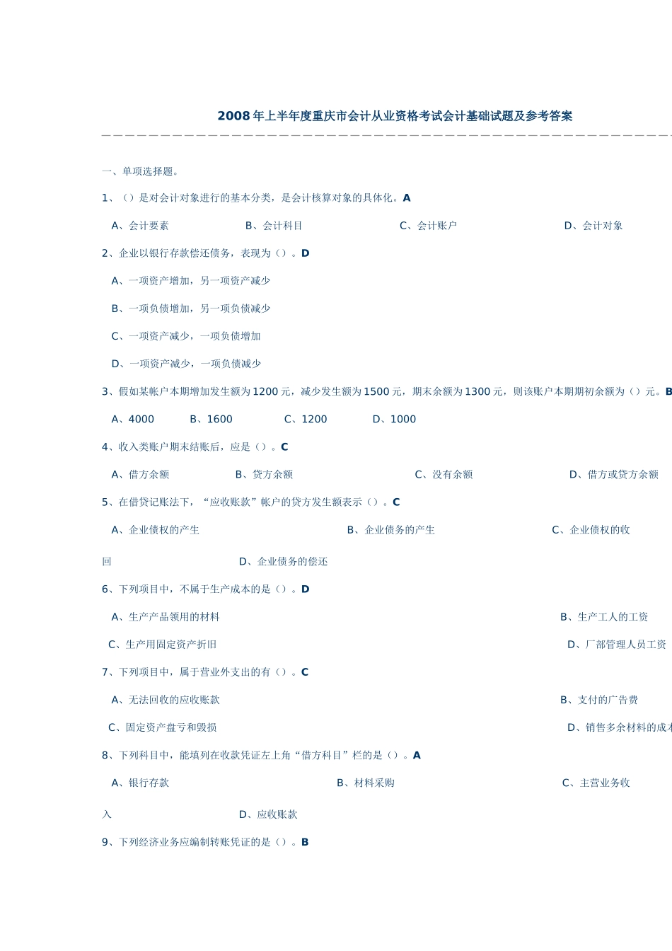 重庆市会计从业资格考试_第1页