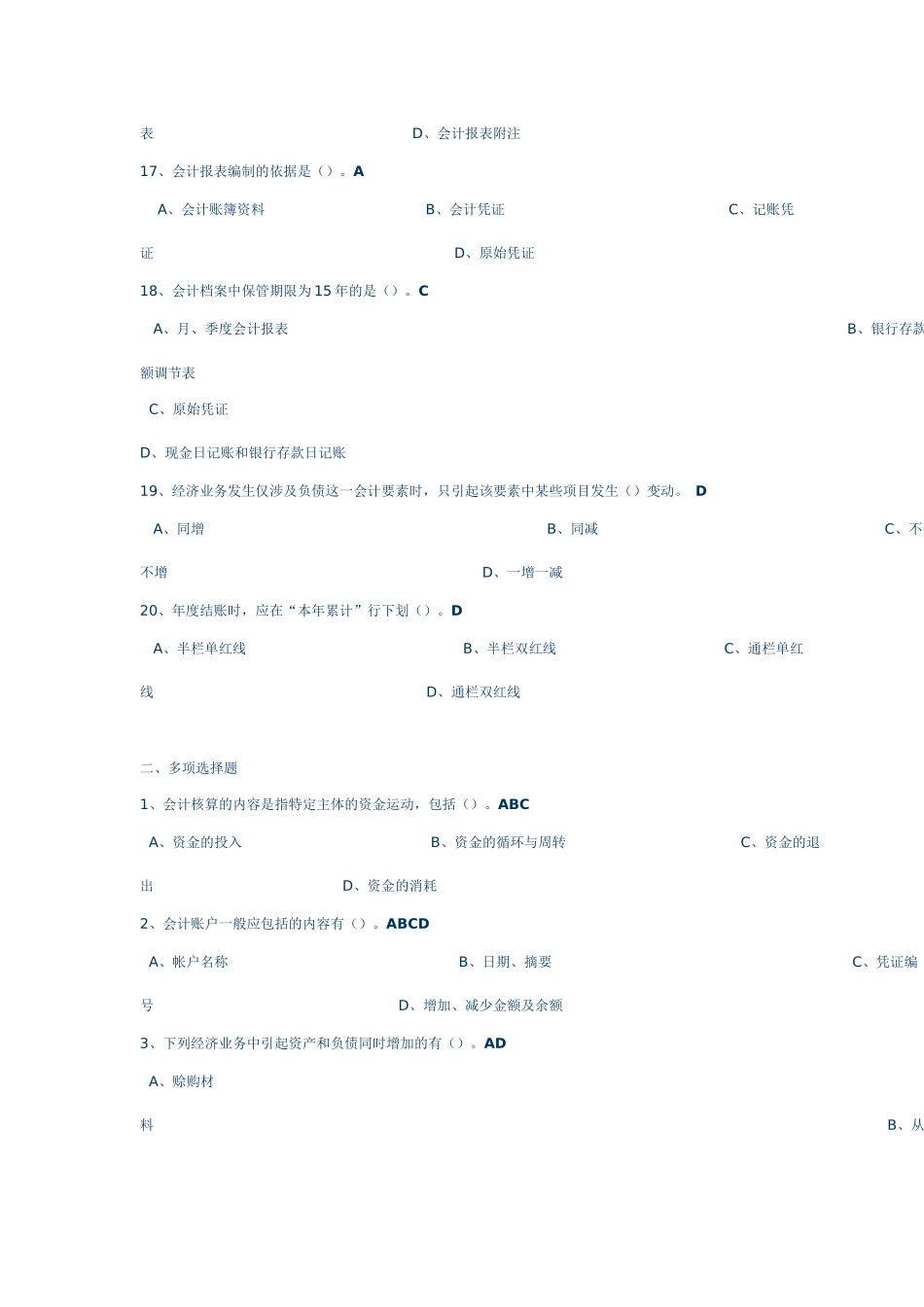 重庆市会计从业资格考试_第3页