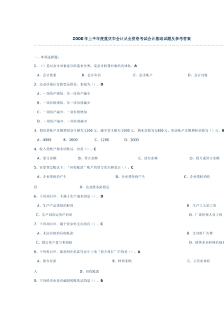重庆市会计从业资格考试