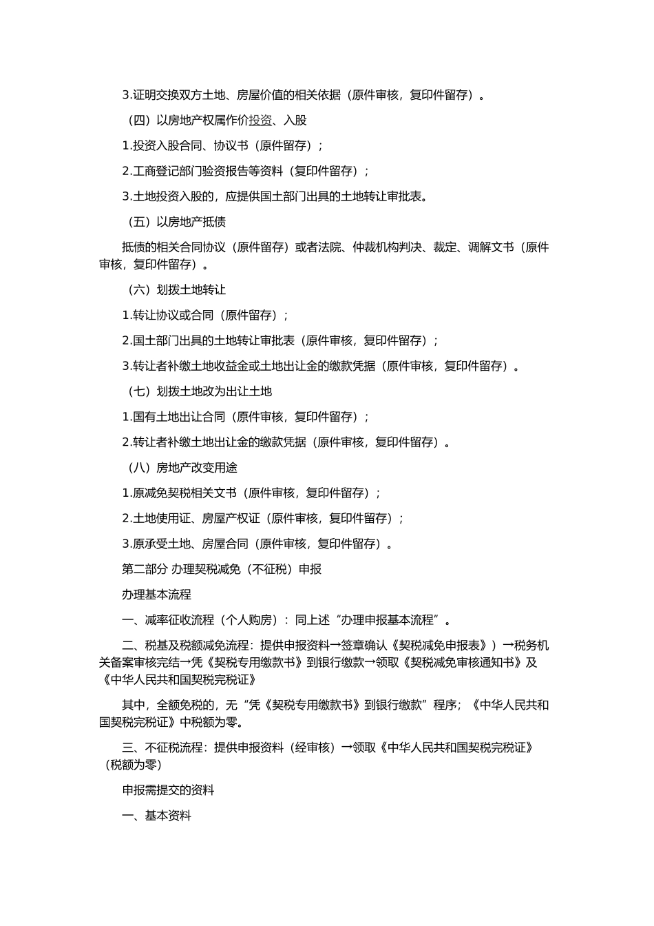 重庆农村户口购买商品房退税_第2页