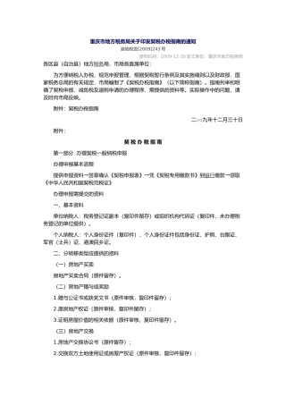 重庆农村户口购买商品房退税