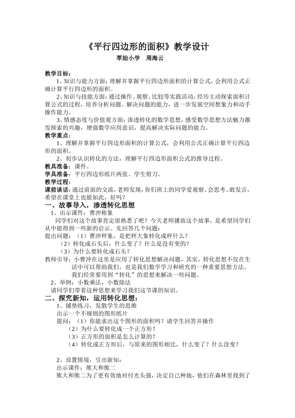 《平行四边形的面积》_第1页