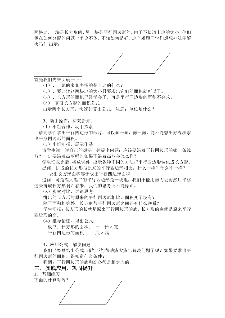 《平行四边形的面积》_第2页