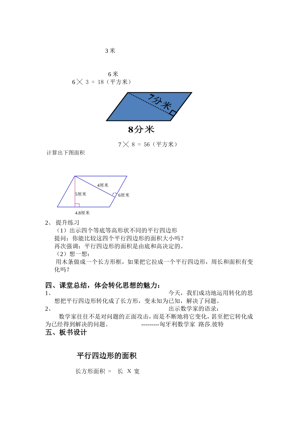 《平行四边形的面积》_第3页