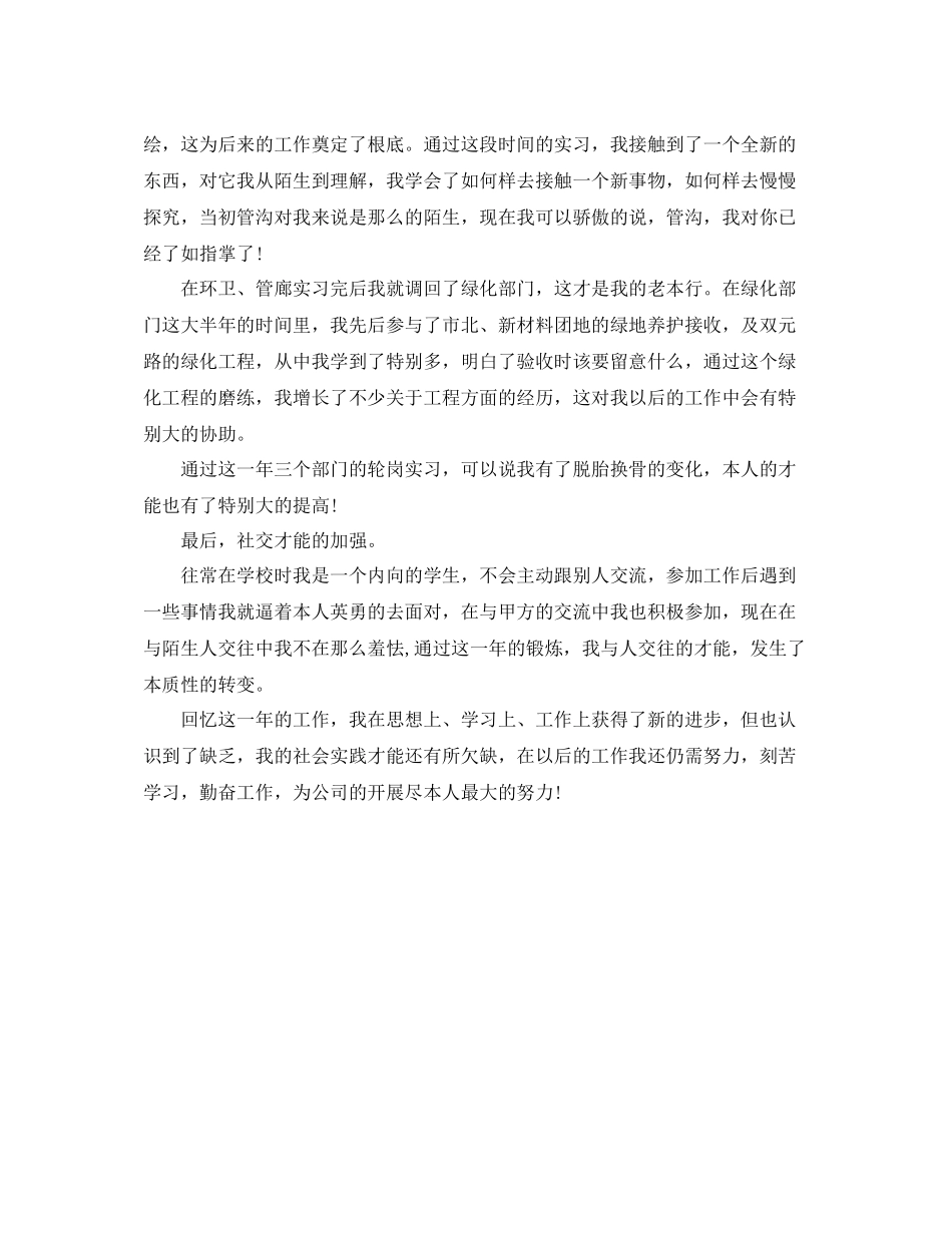 2021年实习生转正工作参考总结范文_第2页