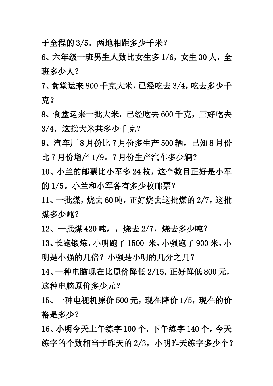 分数除法应用题_第2页