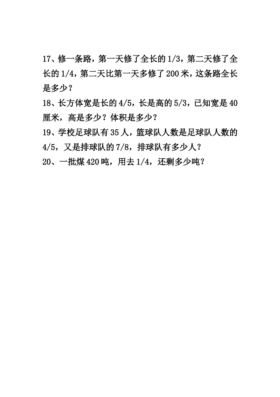 分数除法应用题_第3页