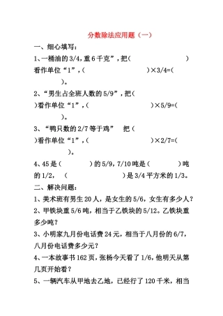 分数除法应用题