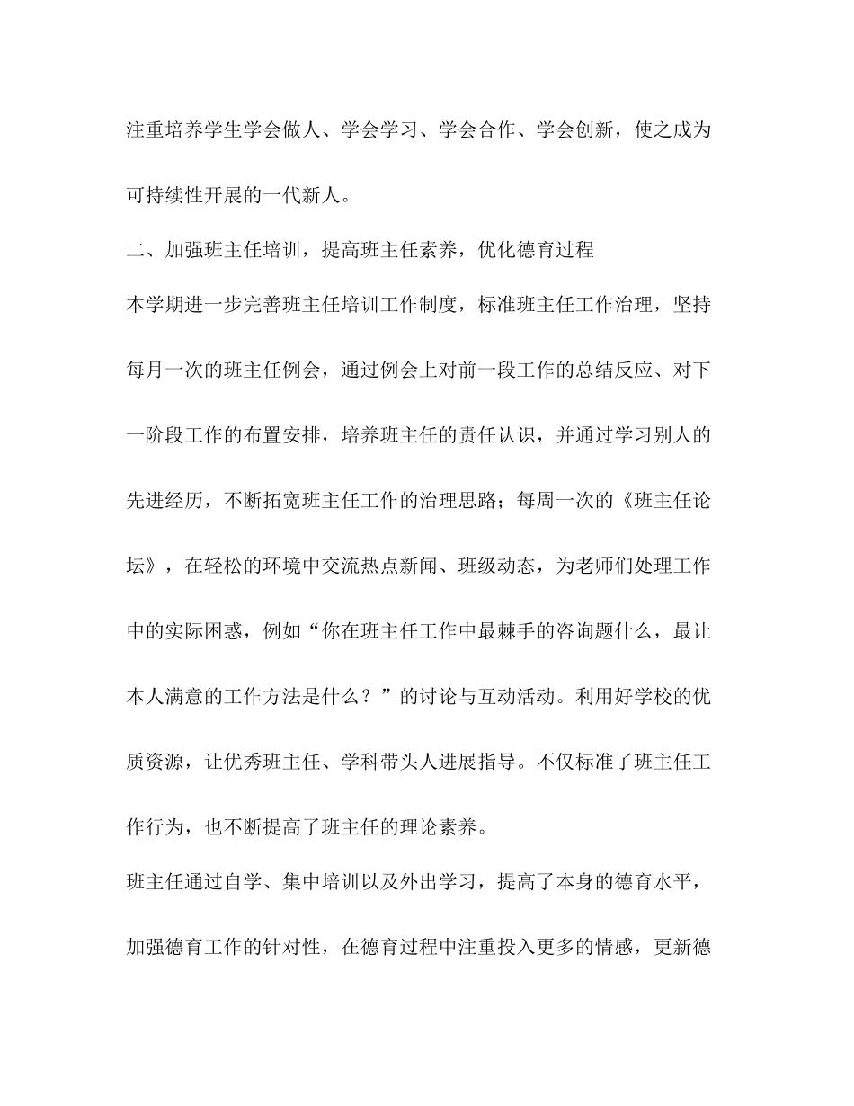 小学德育工作参考总结_5（通用）_第2页