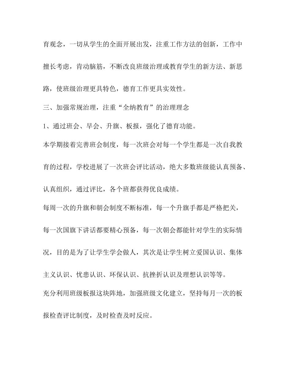 小学德育工作参考总结_5（通用）_第3页