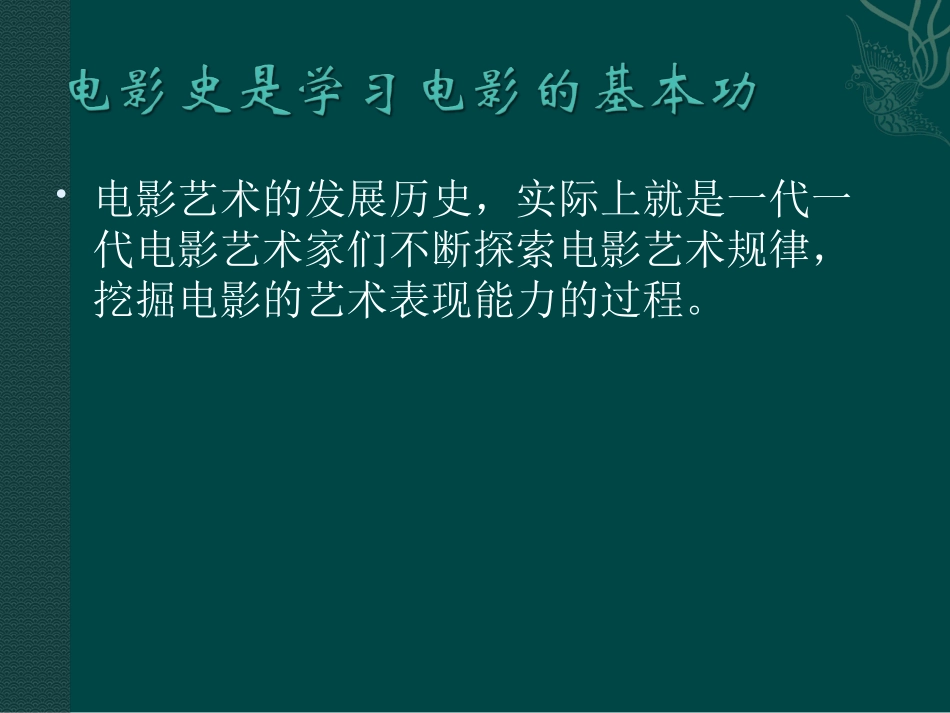 中国电影史(最新完整版)1_第2页