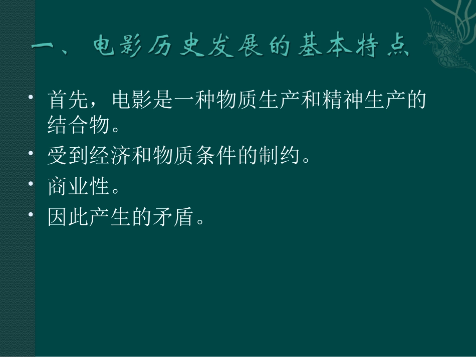 中国电影史(最新完整版)1_第3页