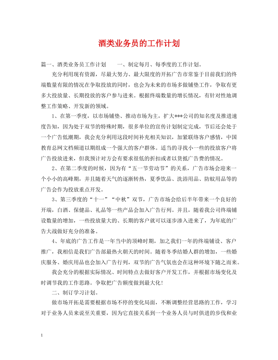 酒类业务员的工作计划 _第1页
