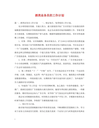 酒类业务员的工作计划 