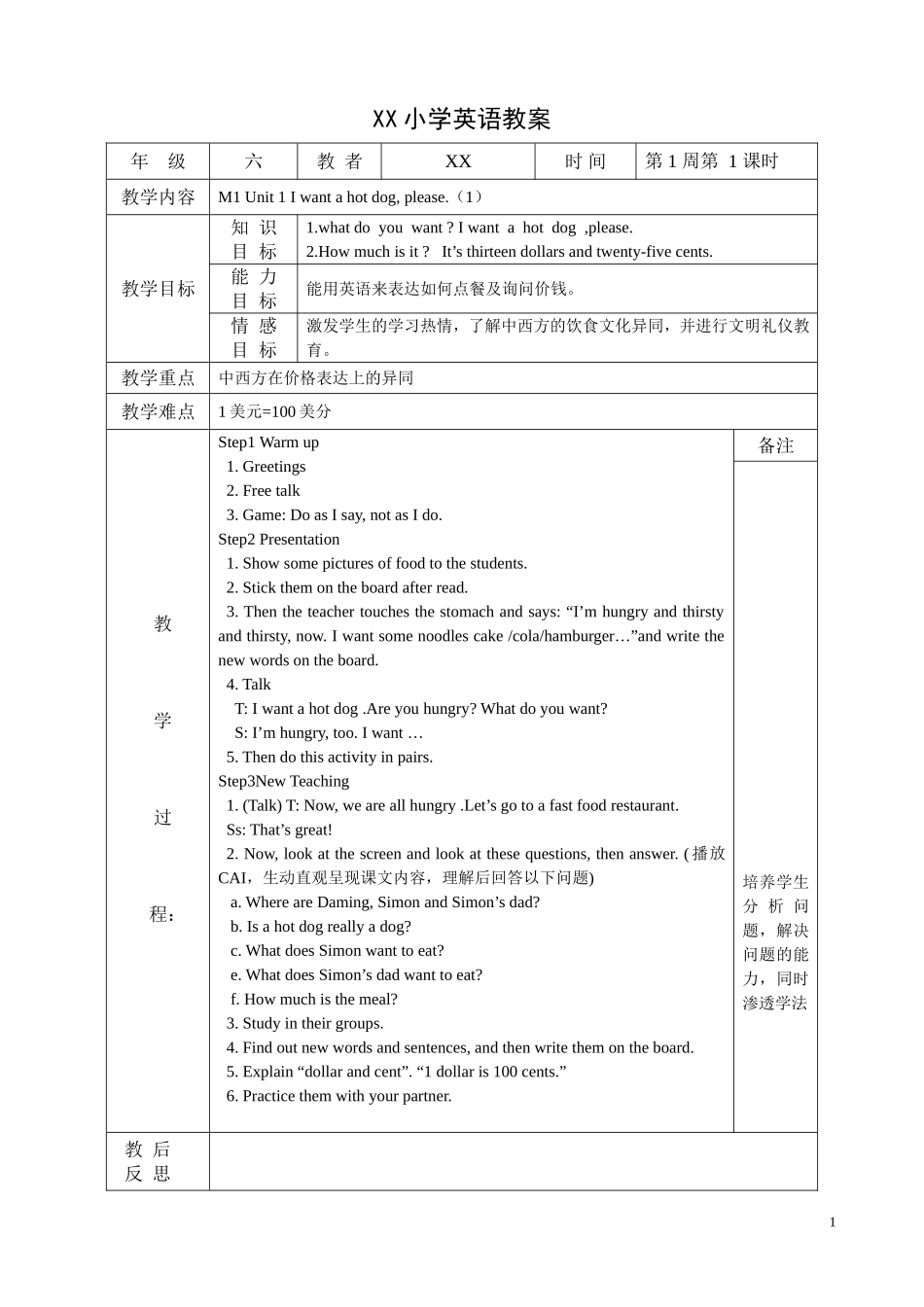 外研版六年级英语下册教案_第1页