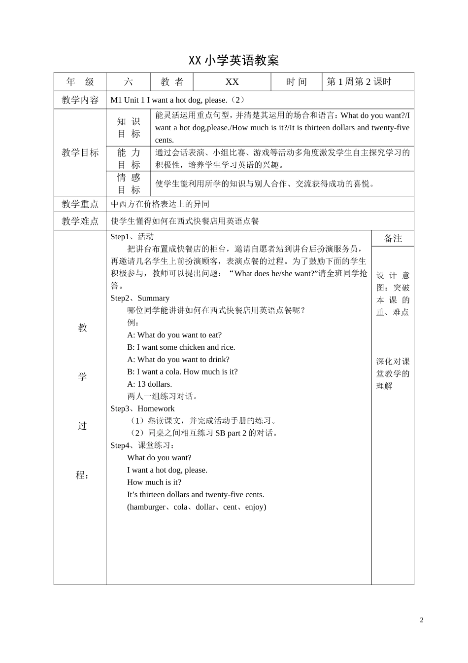 外研版六年级英语下册教案_第2页