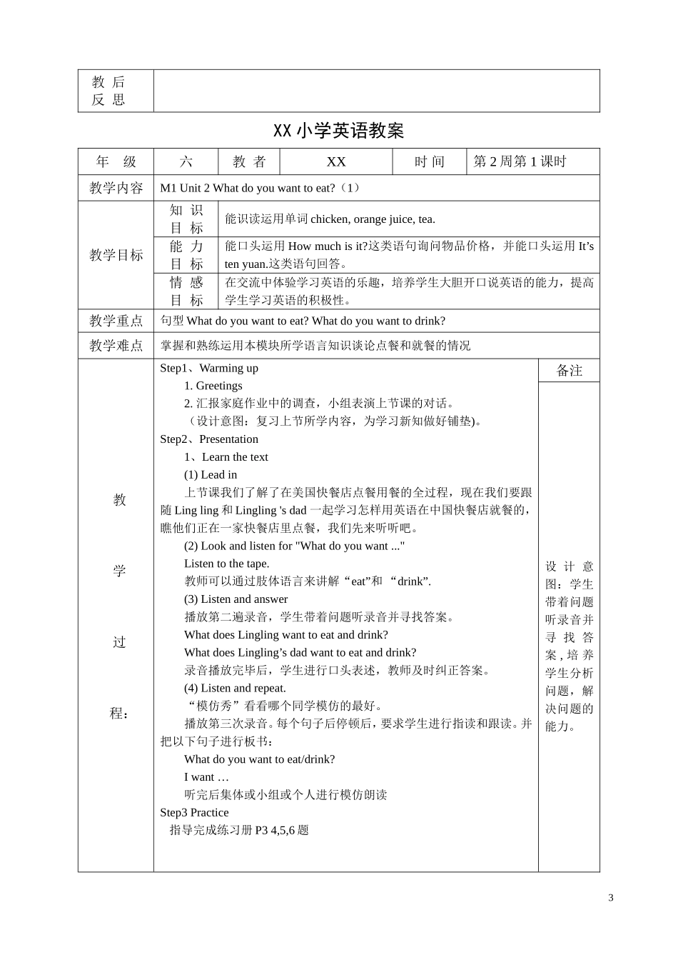 外研版六年级英语下册教案_第3页