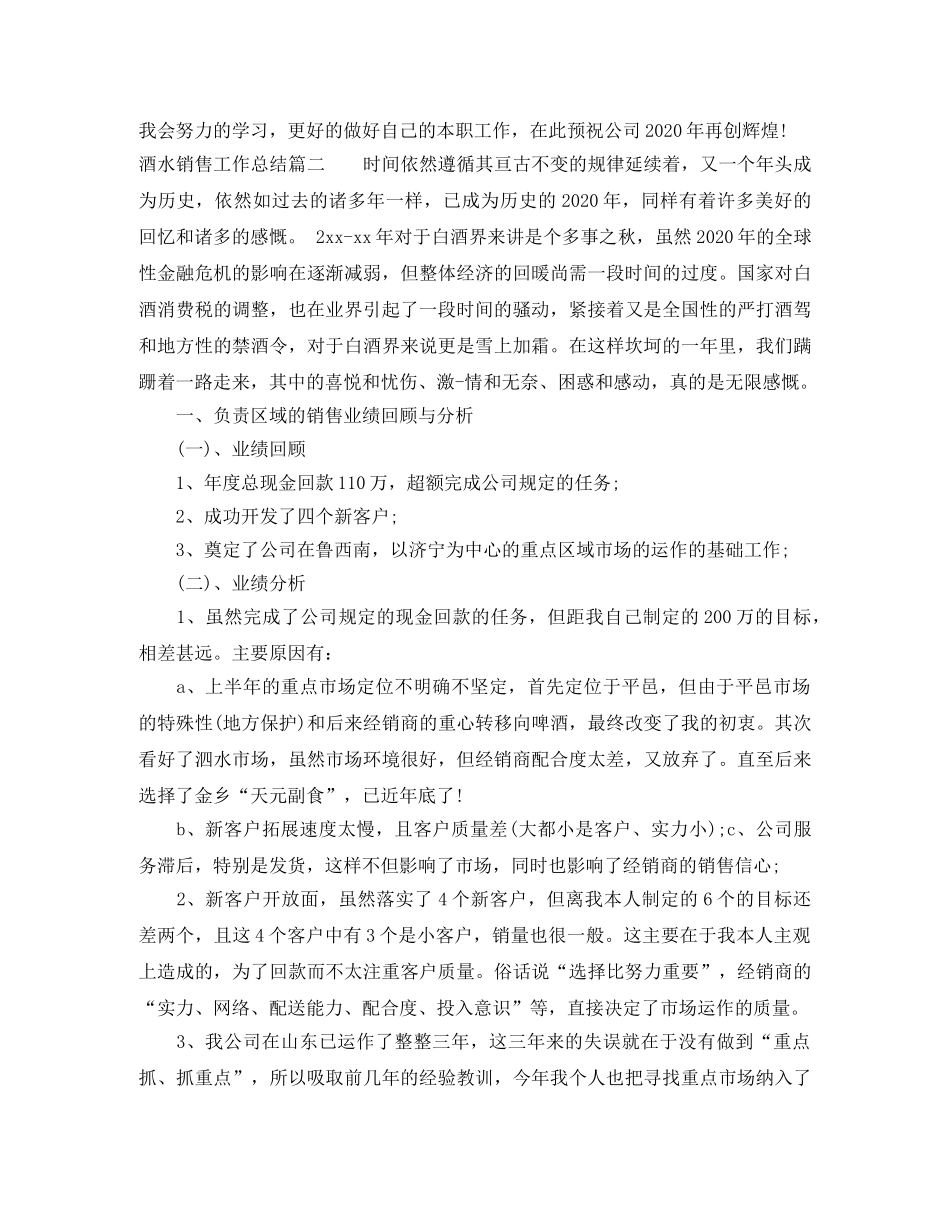 酒水销售工作总结范文 _第2页