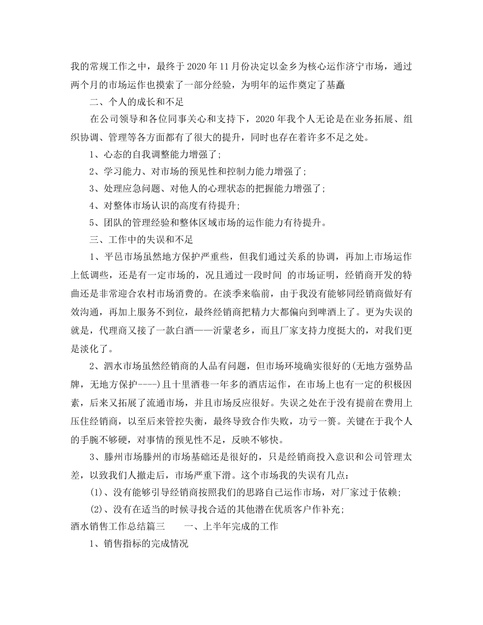 酒水销售工作总结范文 _第3页