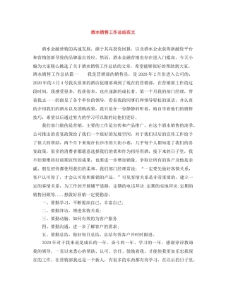 酒水销售工作总结范文 