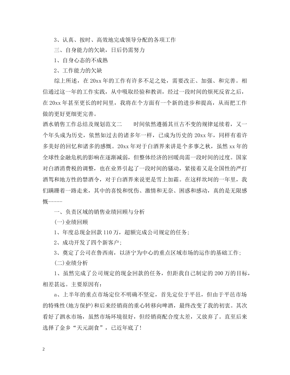酒水销售工作总结及规划 _第2页
