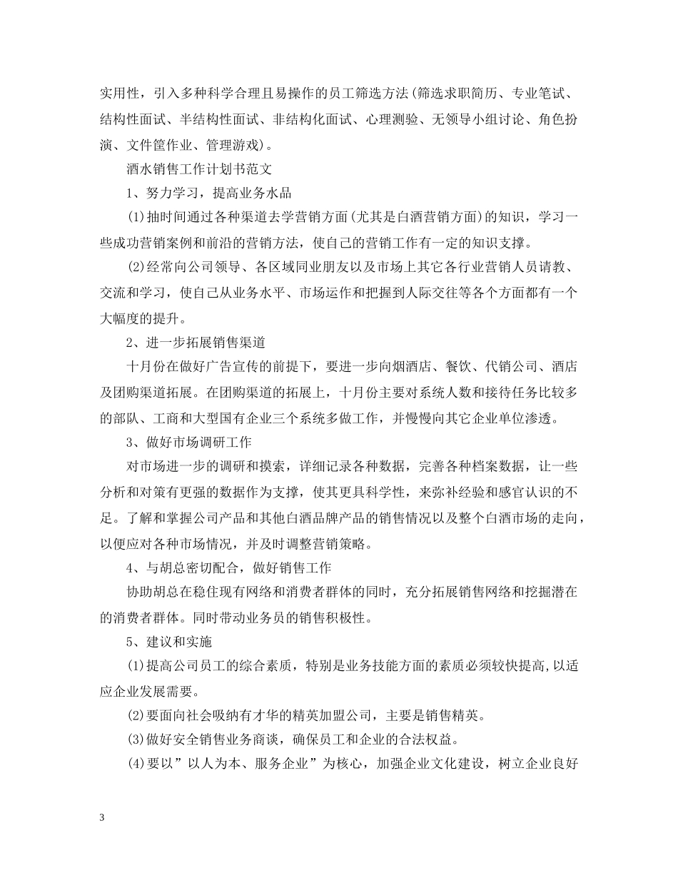 酒水销售的工作计划书2020范文 _第3页